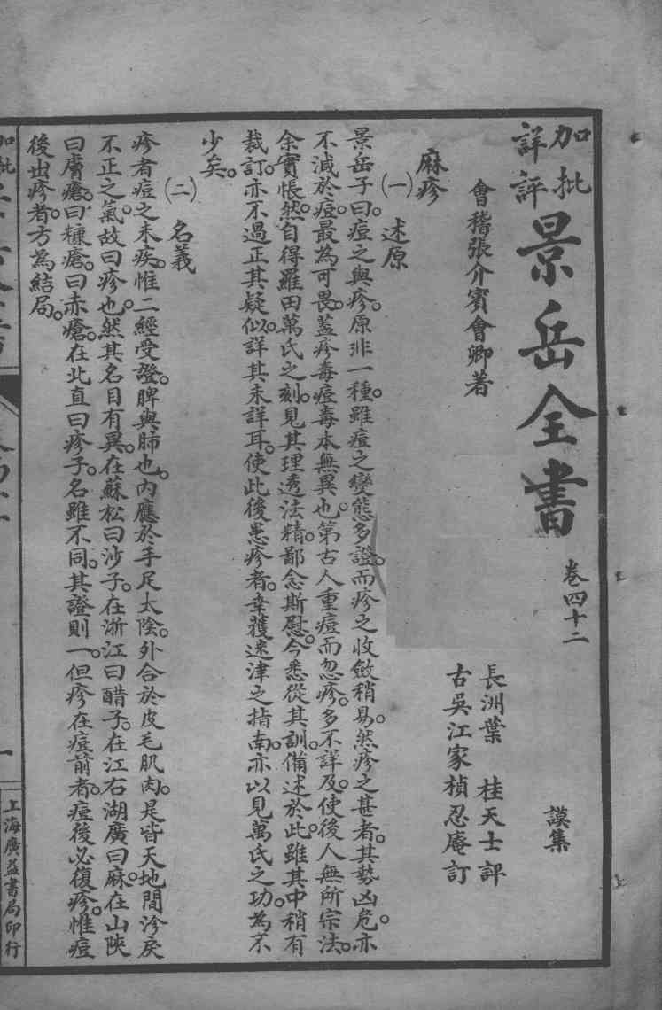 景岳全书  卷42-44